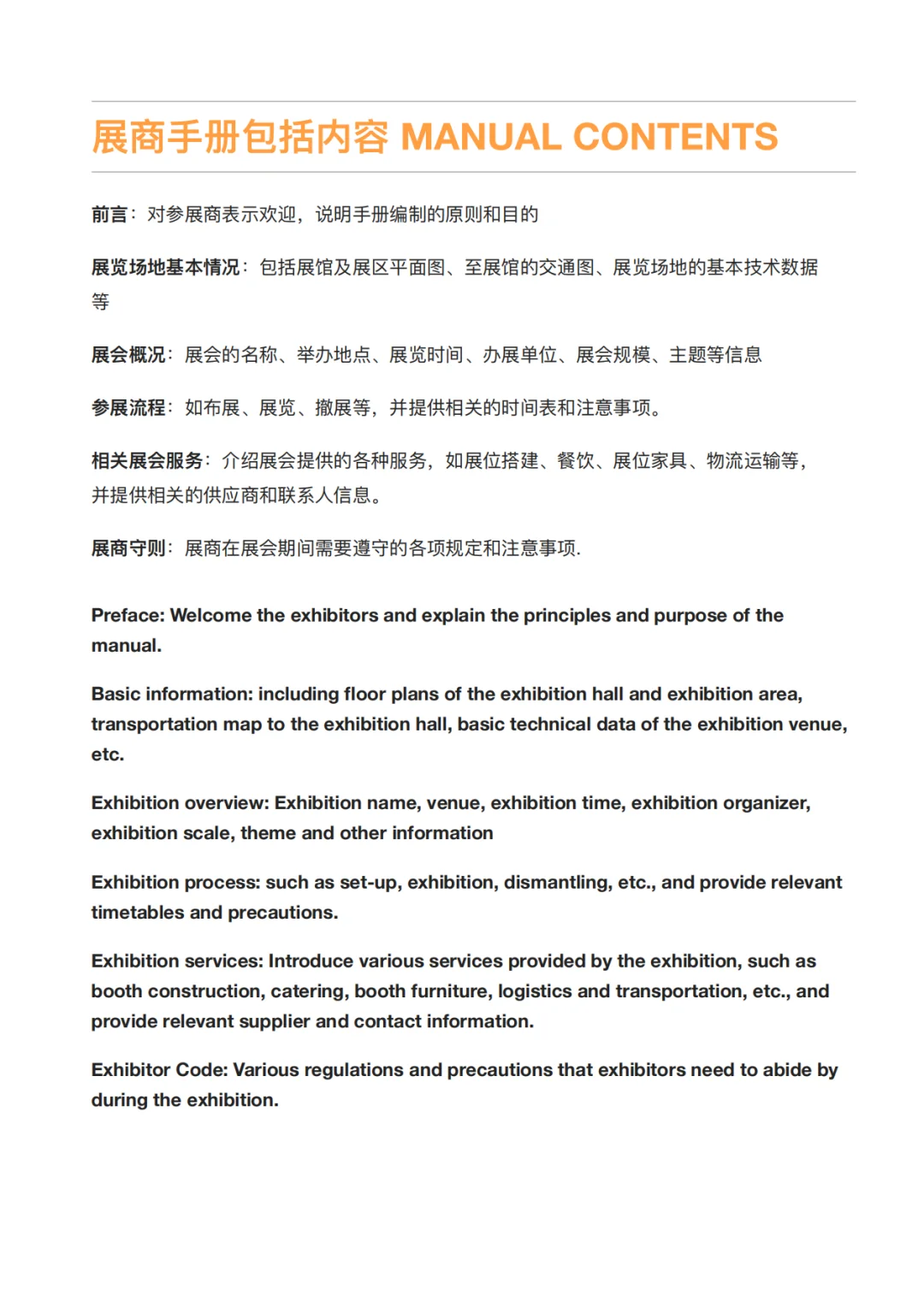 不可忽视的展商手册❗️❗️
