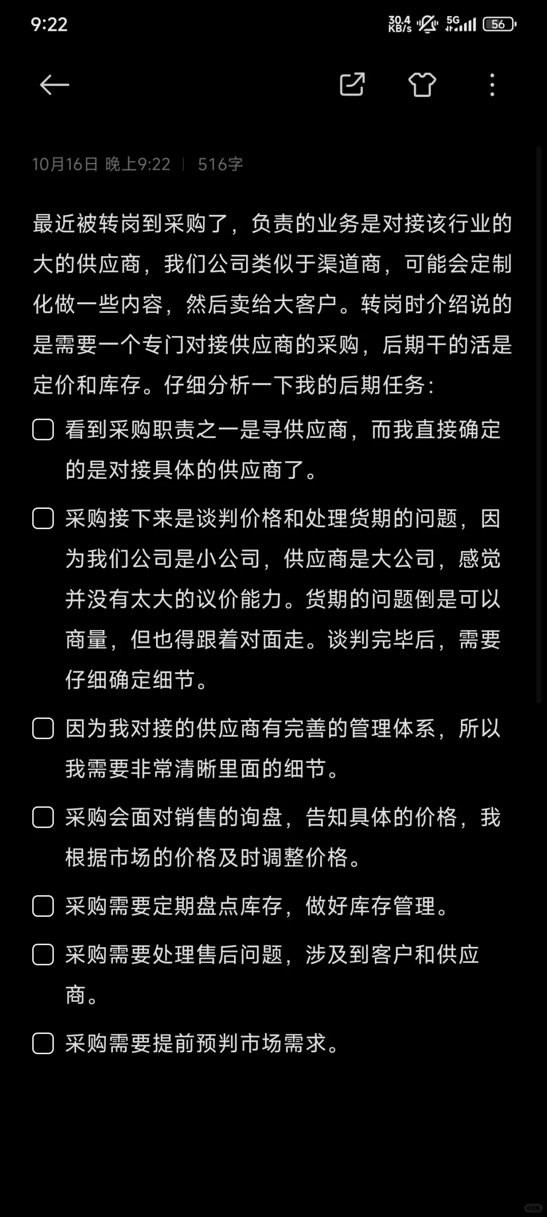 供应商是大公司的采购一般在干啥