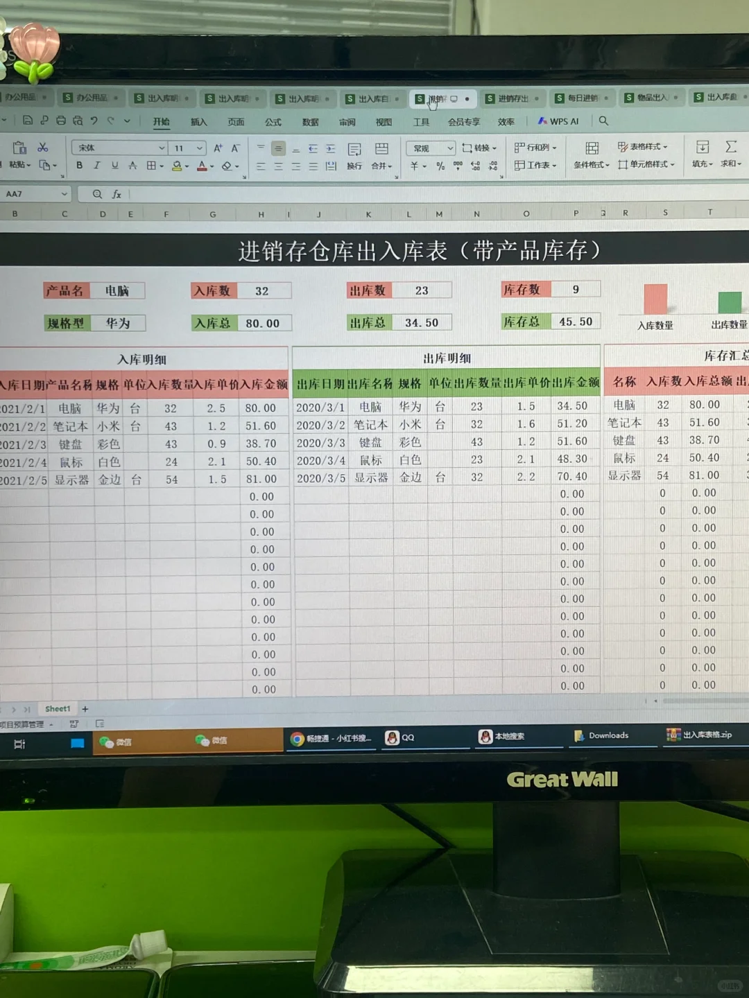 终于把库存明细表整理清楚了！??