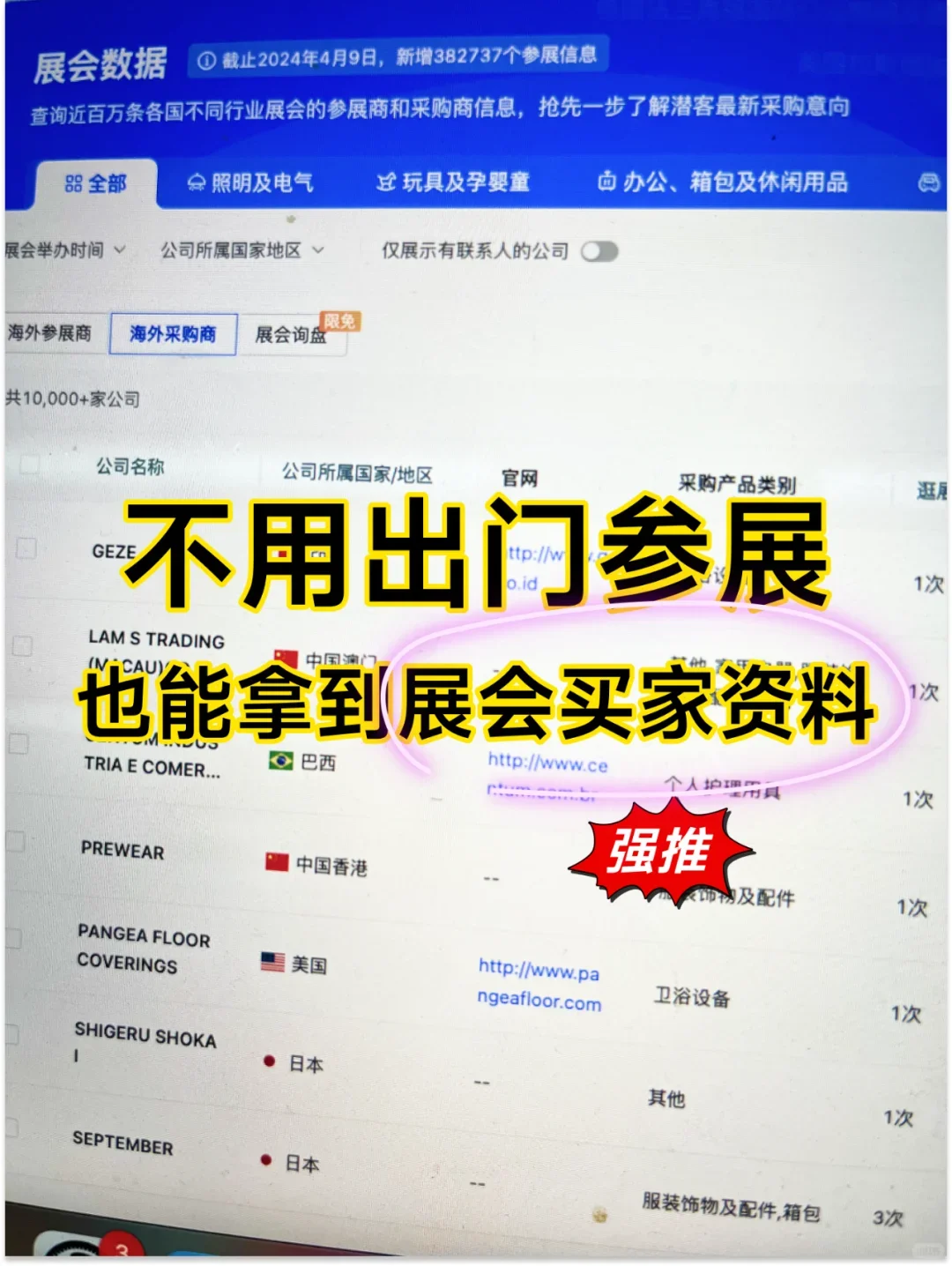 不用去参展!也能拿到展会数据资料!!