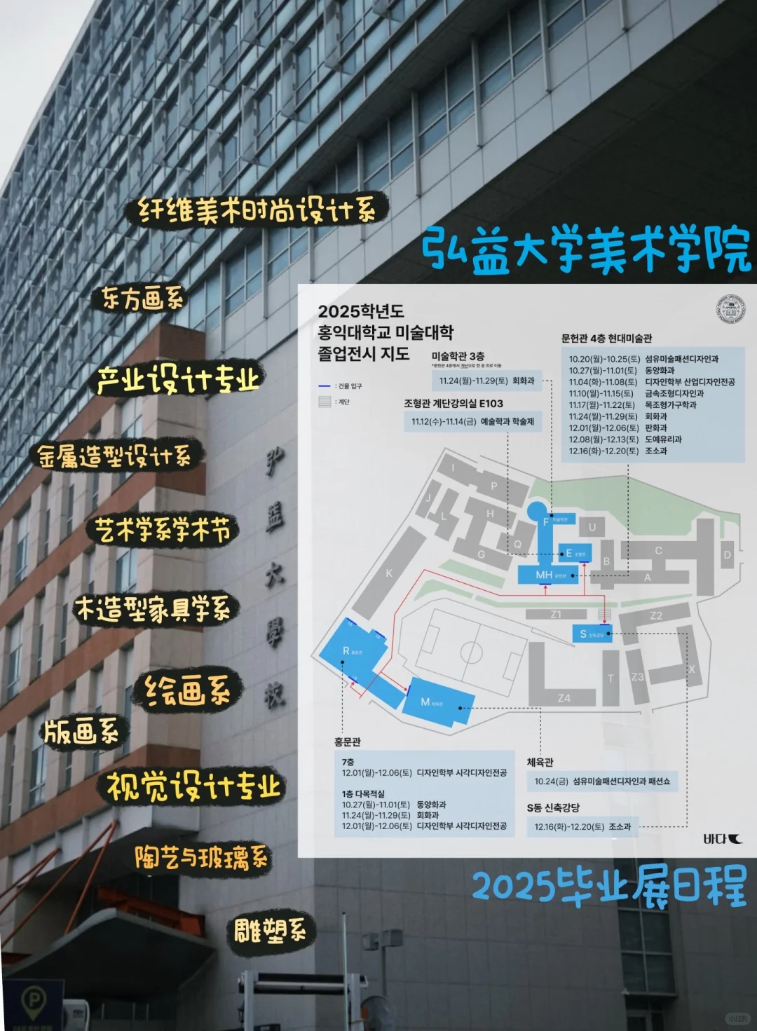 ??弘益大学｜毕业展日程安排