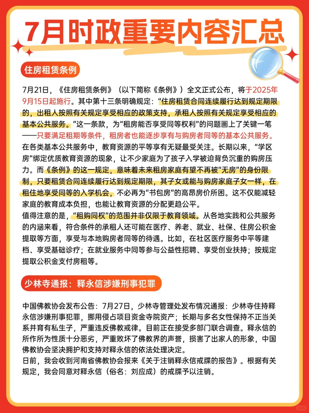 重磅！7月时政重要内容汇总