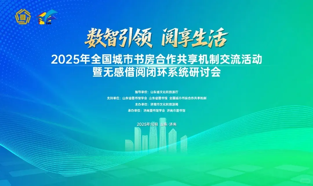 Live！2025全国城市书房交流大会图片直播中
