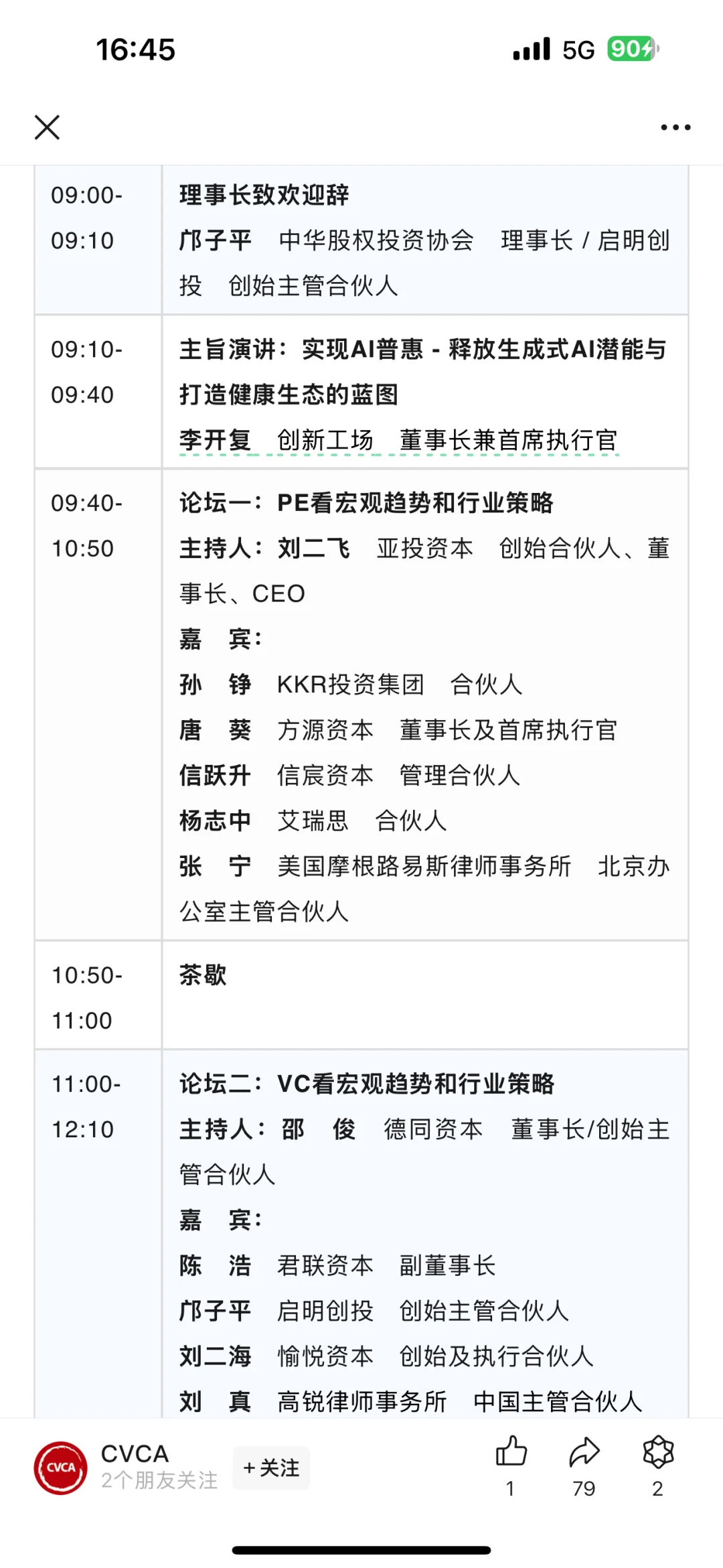 一级市场年度盛会