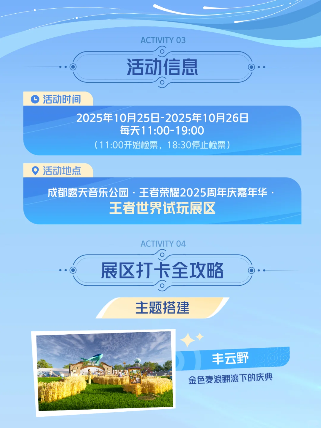 码住！《王者荣耀世界》线下试玩会探索指南