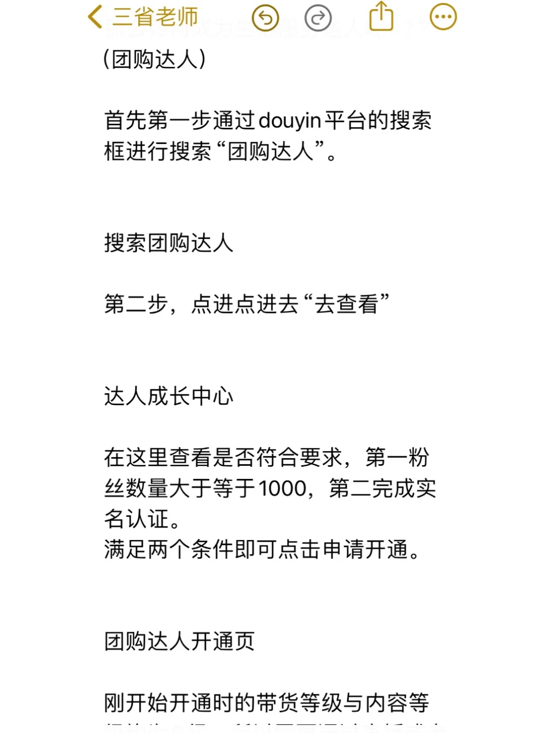 抖音团购达人怎么做？