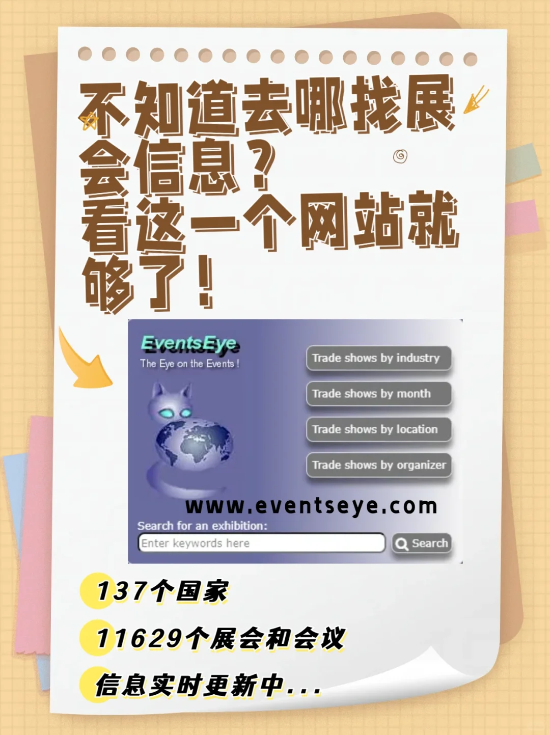展会信息怎么找？一个网站就够了！