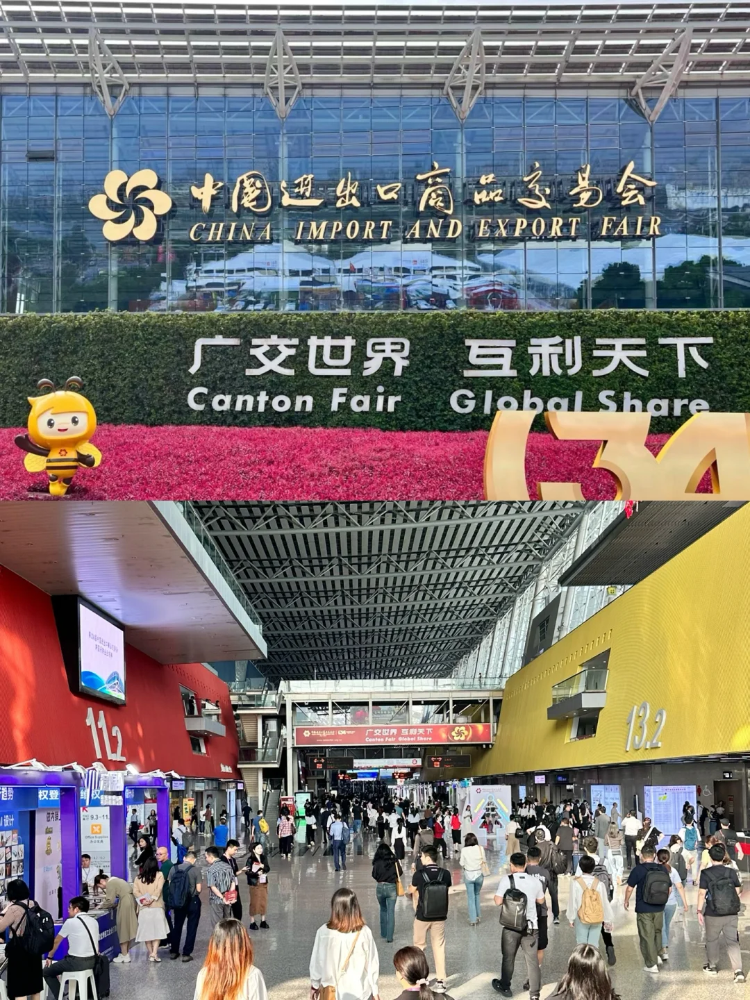 广交会初体验 ?️