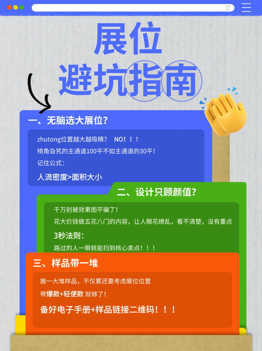 参展展位预订新手村秘籍 | 展会小白必看!