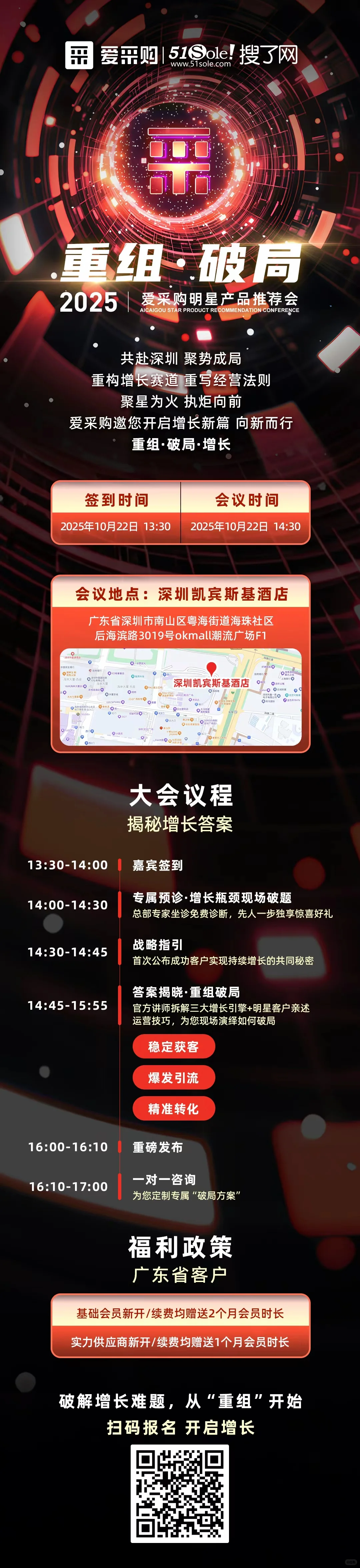 深圳爱采购会议邀请