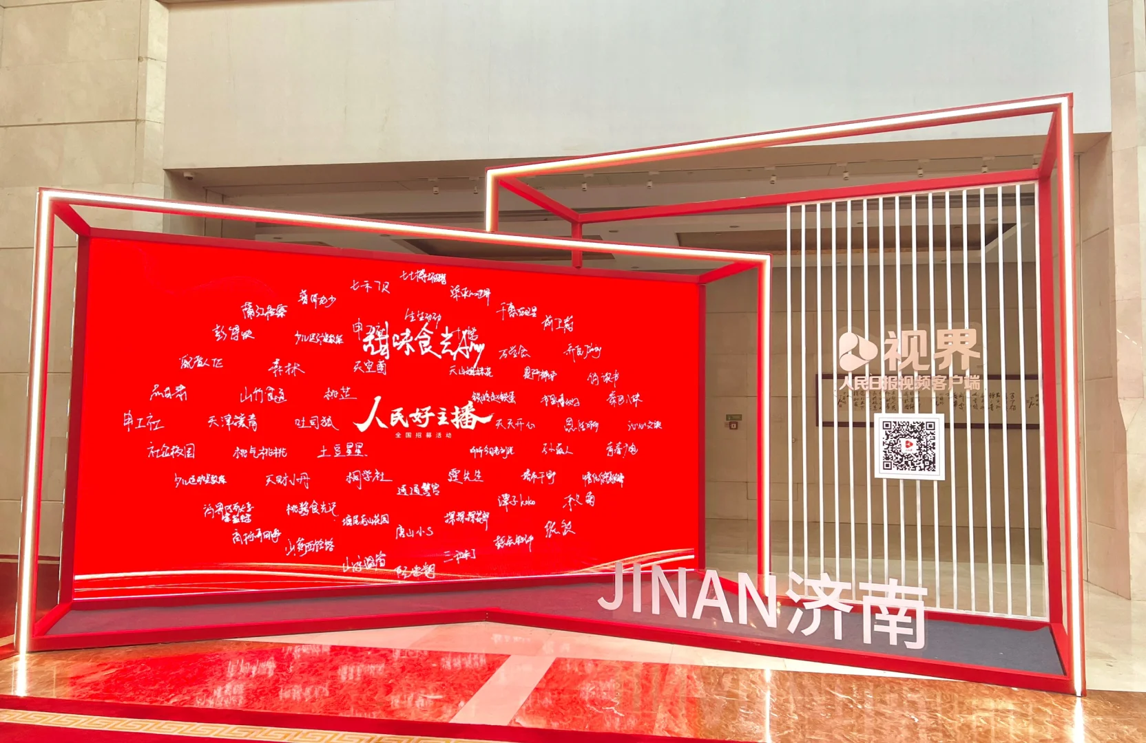 2023人民好主播创作者大会
