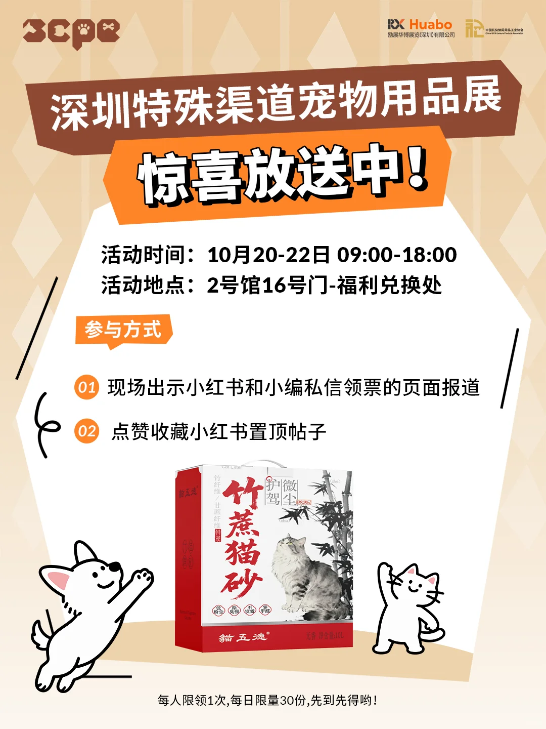 励展华博首届特殊渠道宠物用品展来了！?