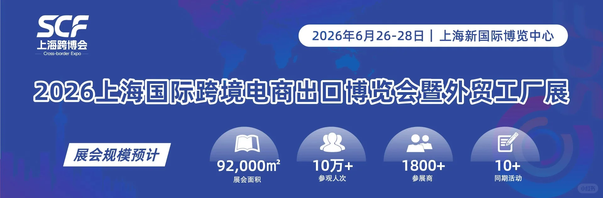 上海跨境电商展暨外贸工厂展