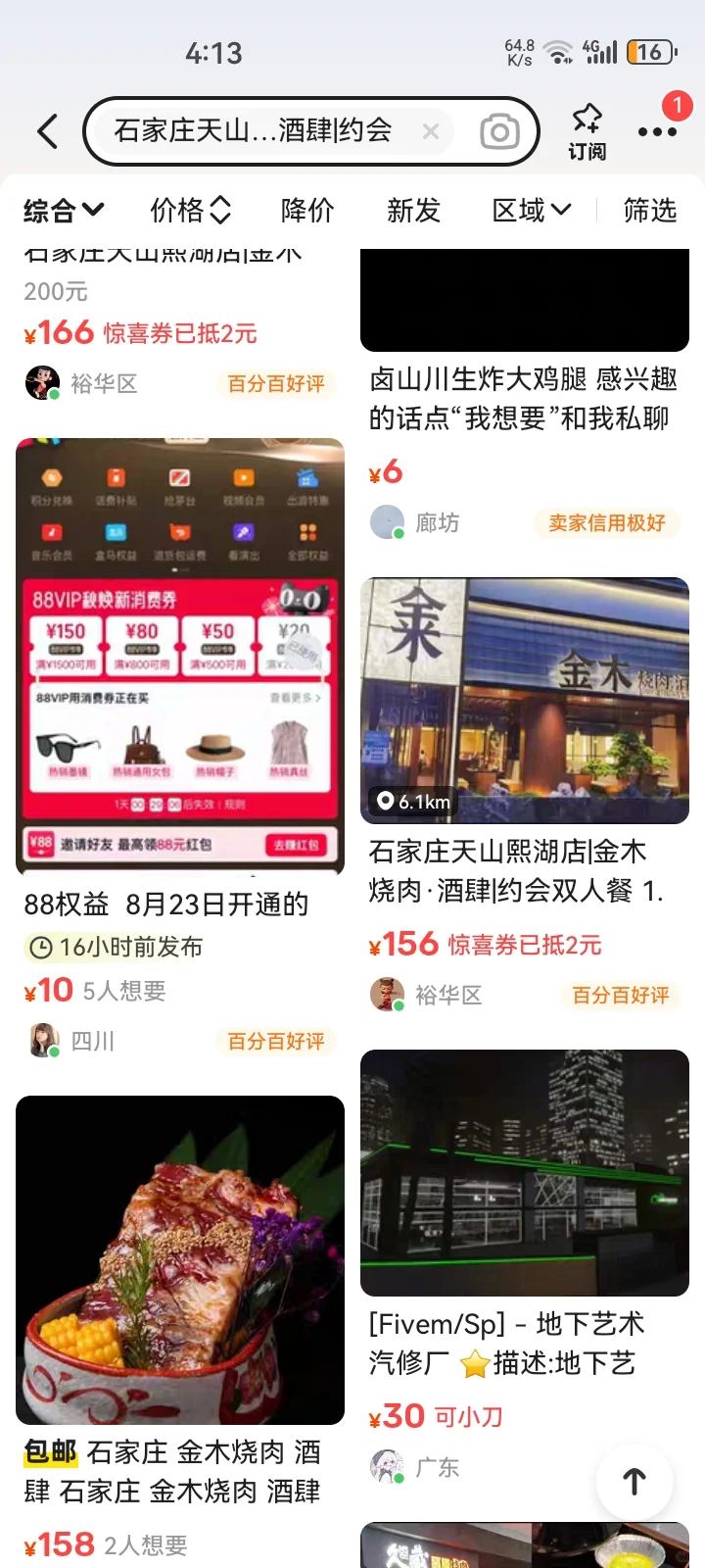 为啥闲鱼上的团购便宜那么多？