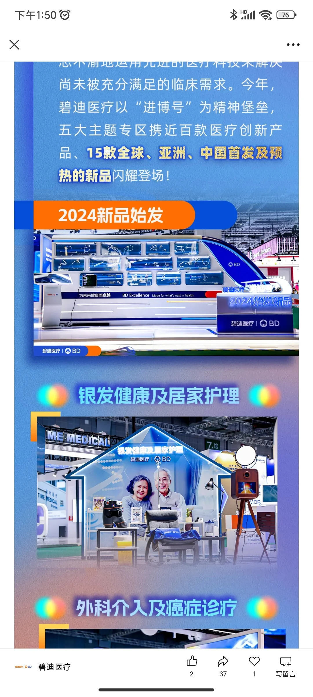 在BD医疗展台,遇见进博的一天