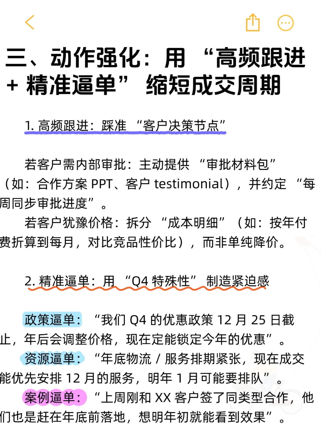销售Q4冲刺指南