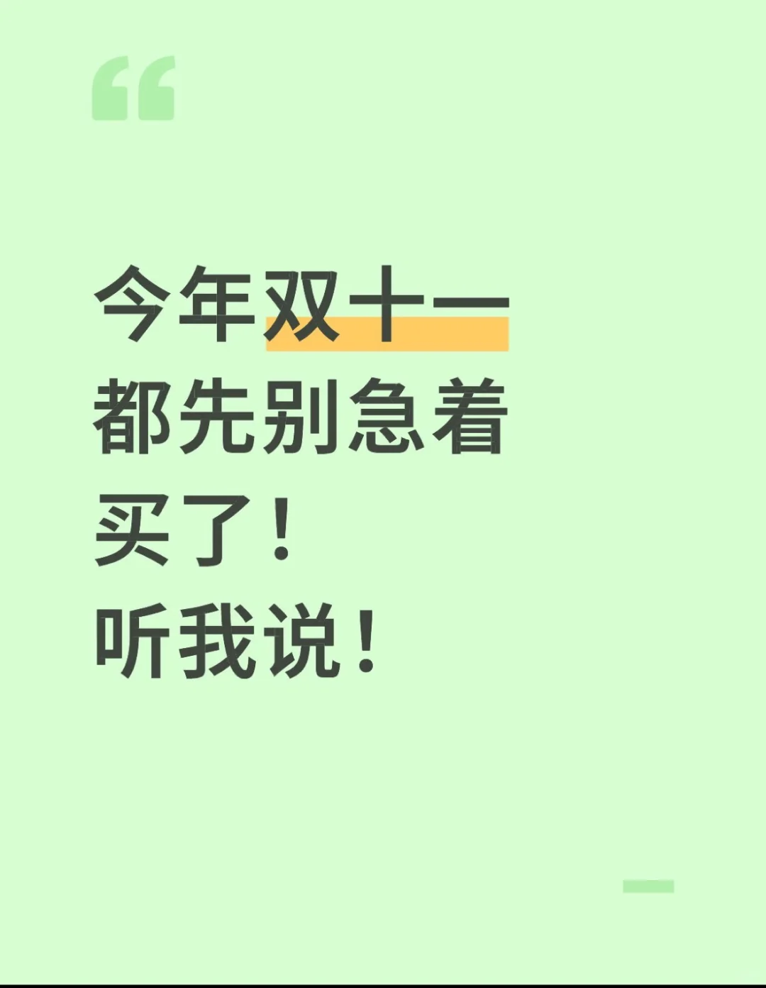 我知道你很急 但是先别急