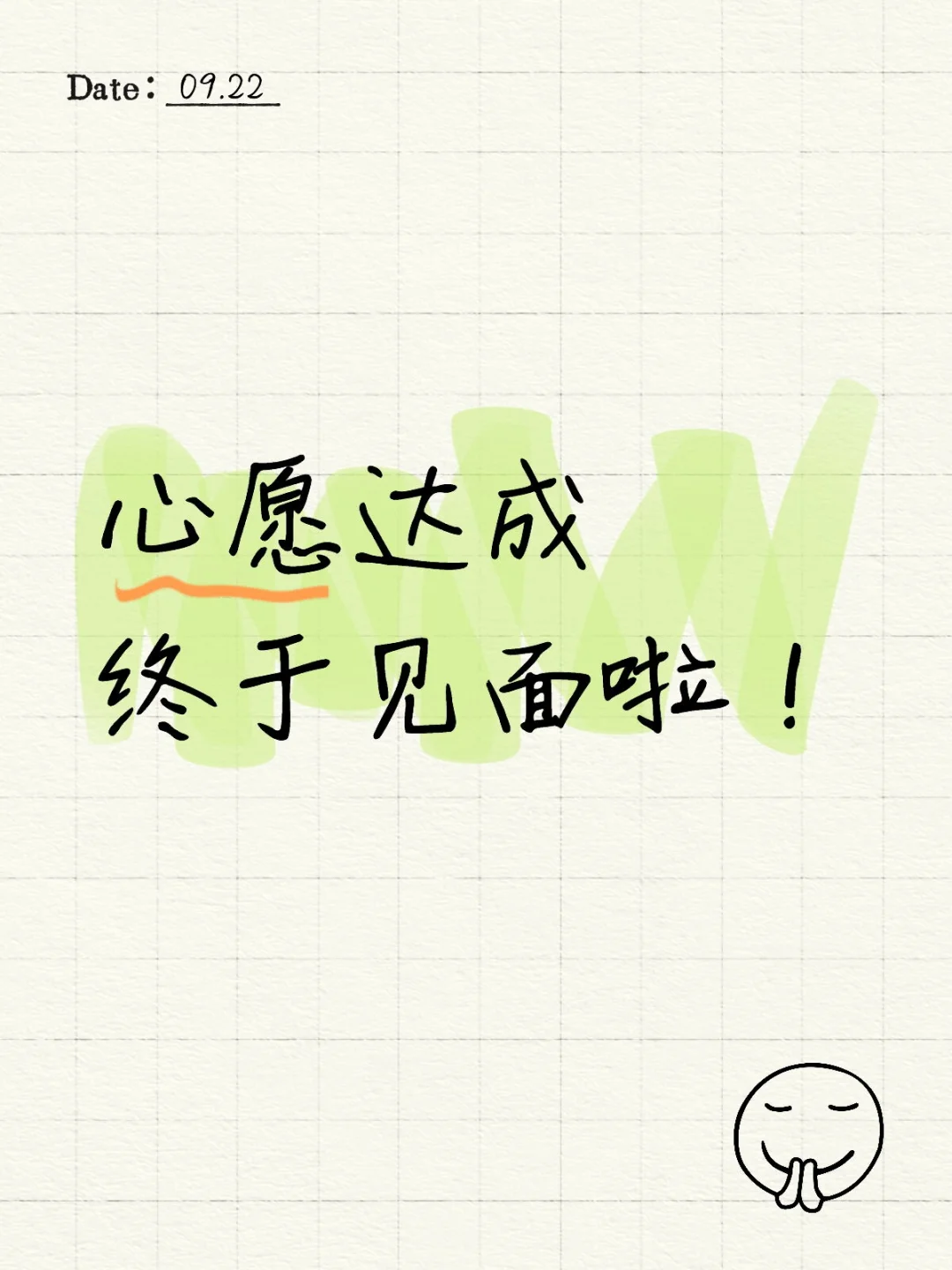 时隔三个月顺利线下见咨!?
