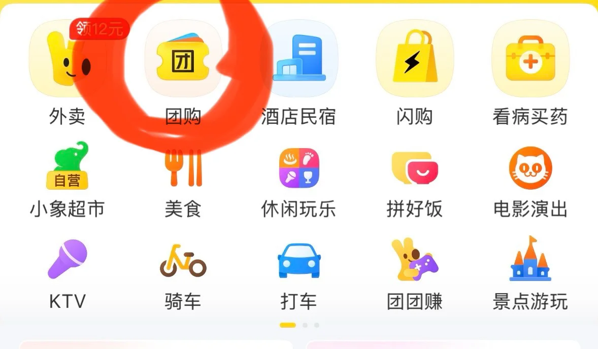 美团团购，美团app