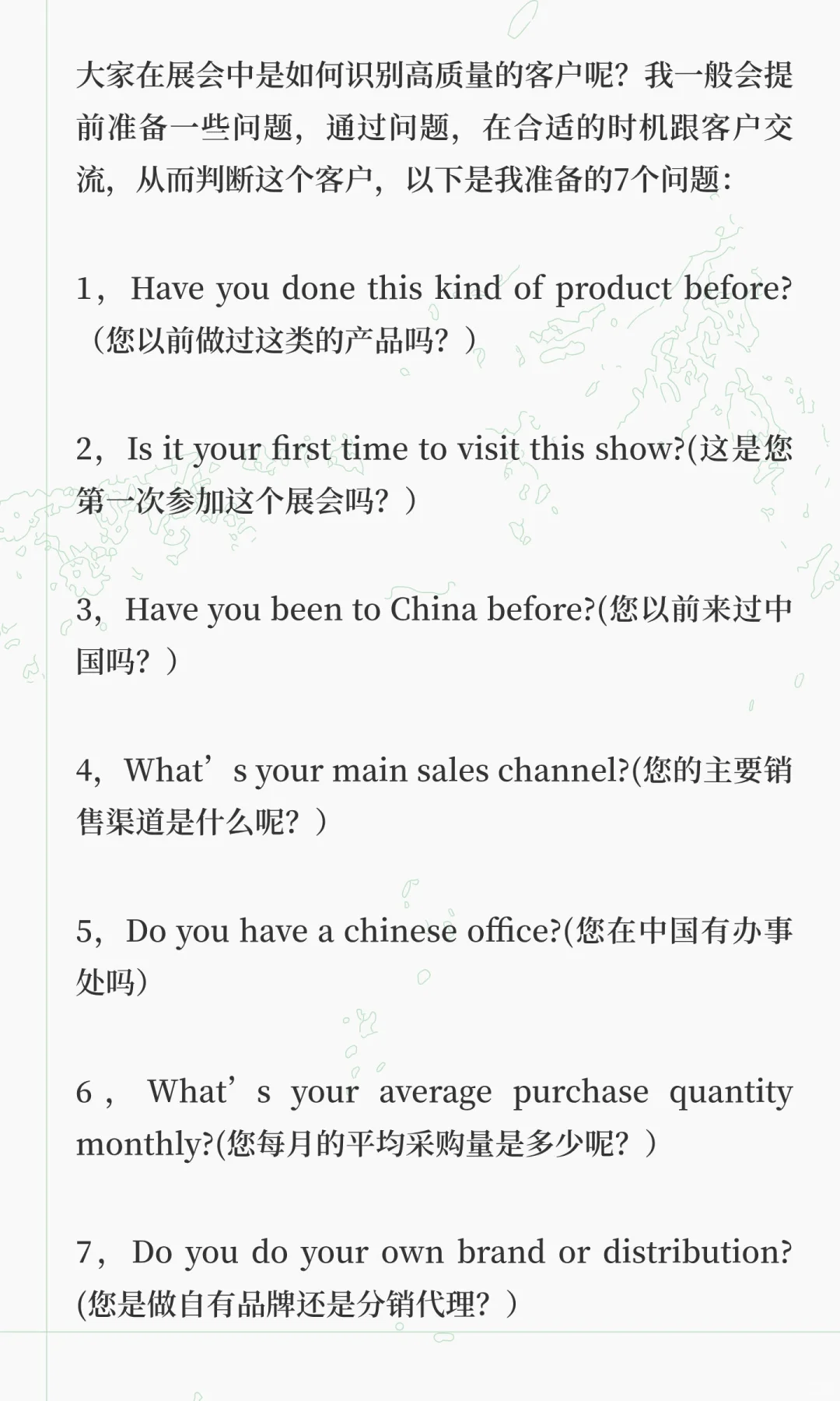 展会中如何识别高质量客户？