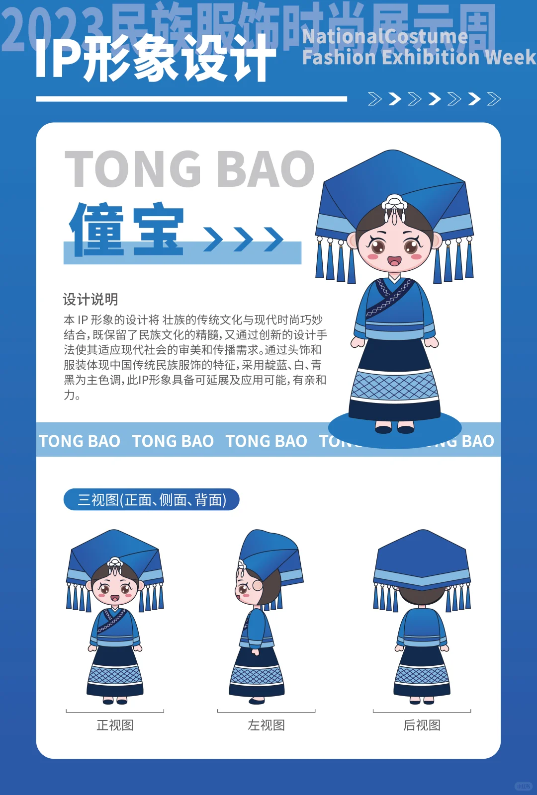 2023民族服饰时尚展示周视觉形象设计