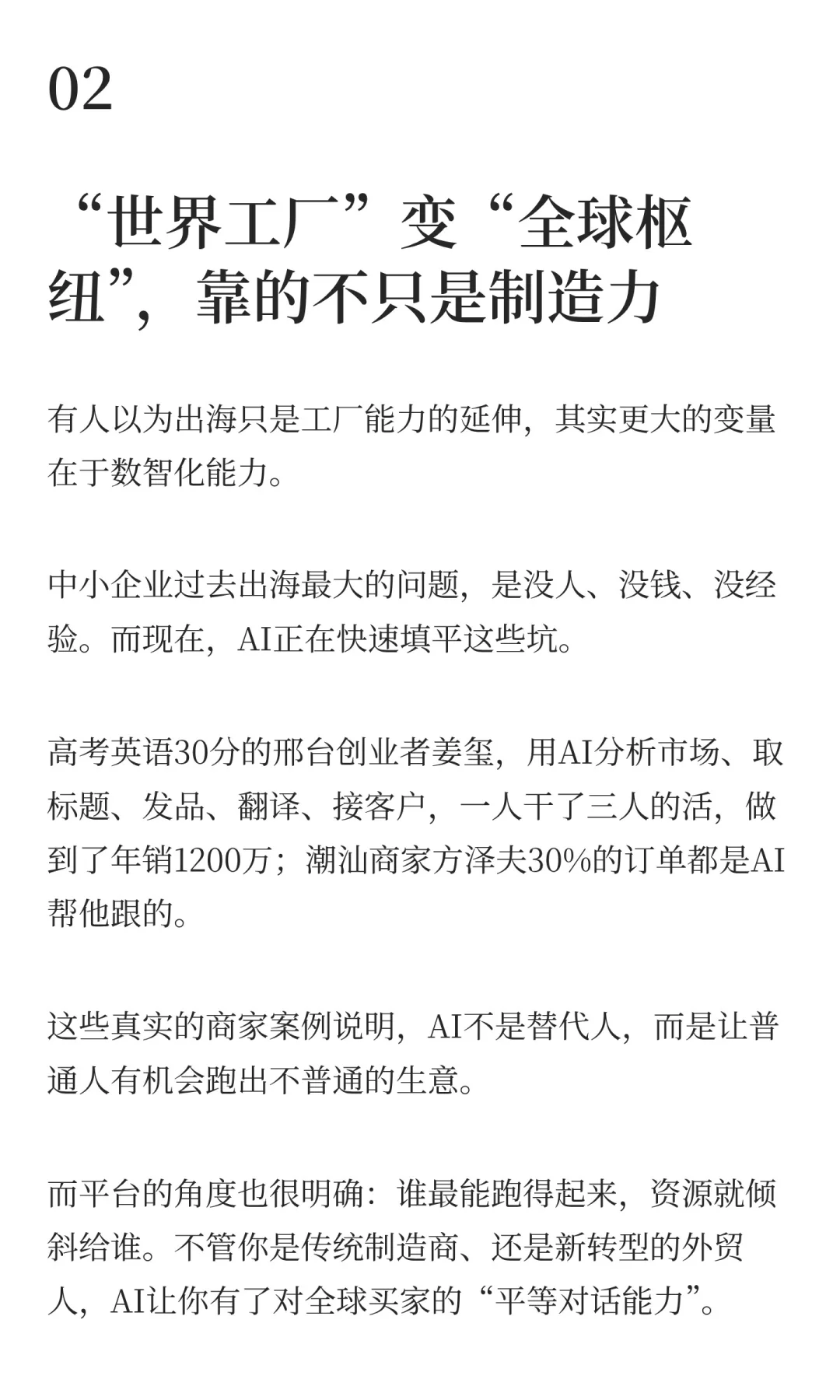 AI外贸盛宴背后,是中小商家赚到的真金白银