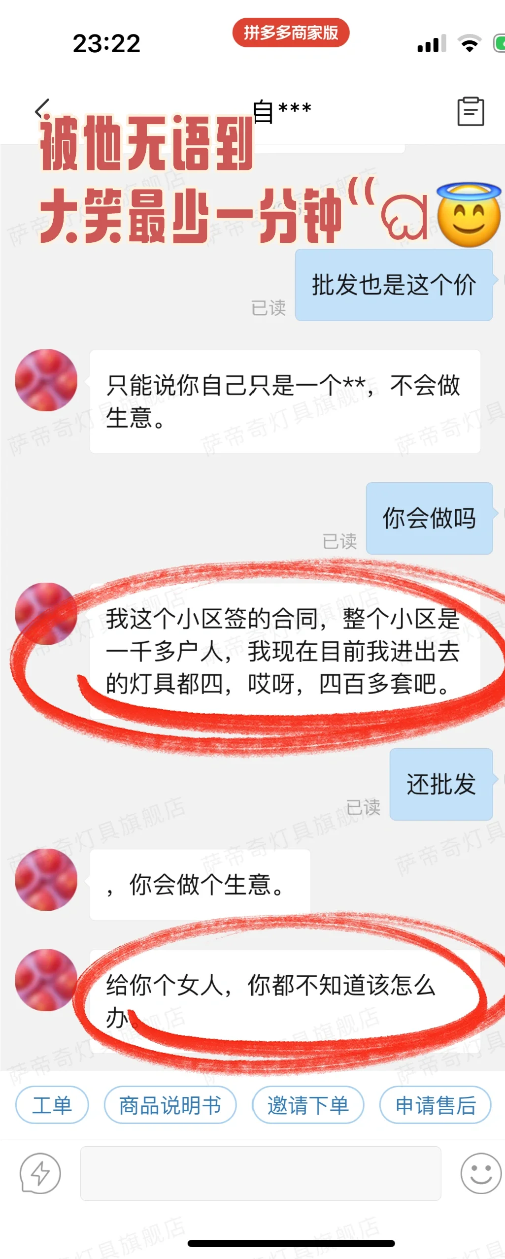 拼多多奇葩客户02-没有比这个更癫的人了吧