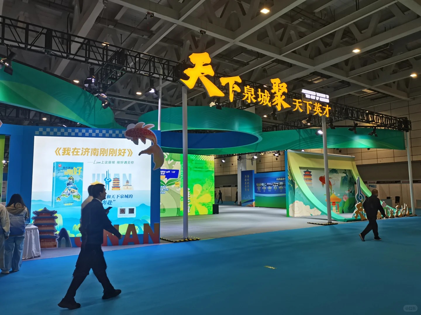 济南第四届高端人才招引大会