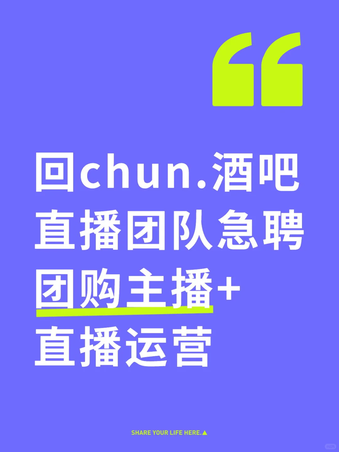 团购主播+直播运营