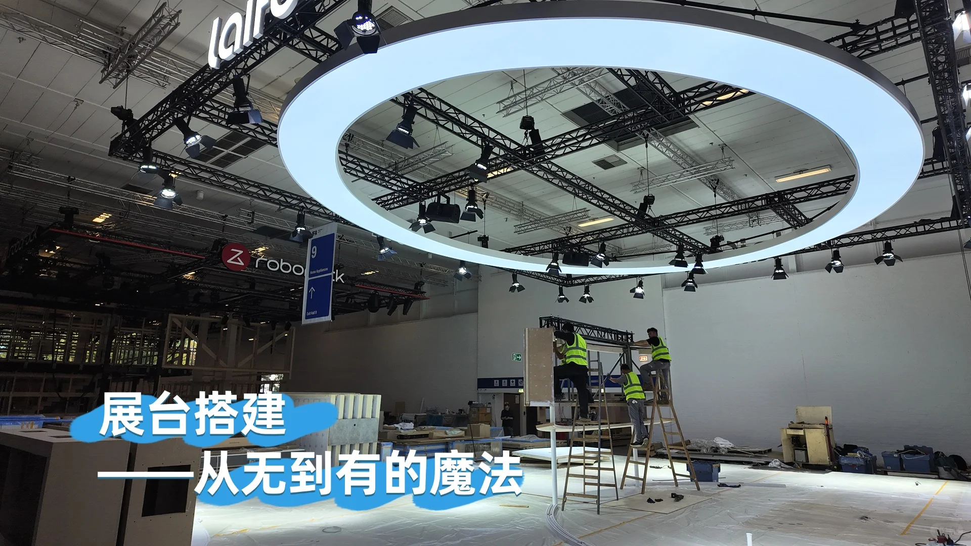 展台搭建 | 一场从无到有的魔法?
