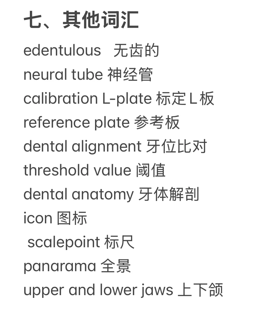 ✅答应大家的口腔展术语表来啦