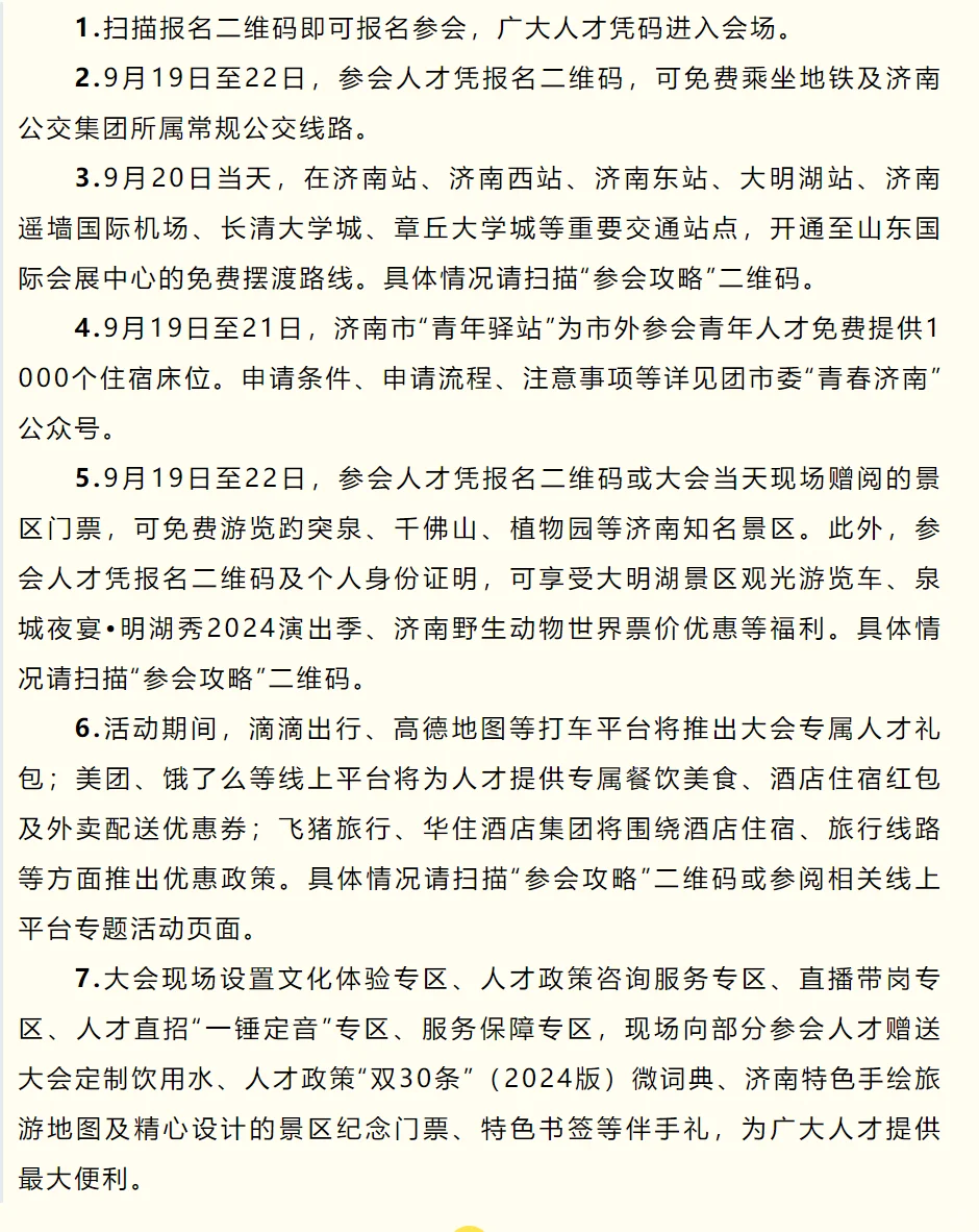 济南第二届人才引进大会等你来！！?