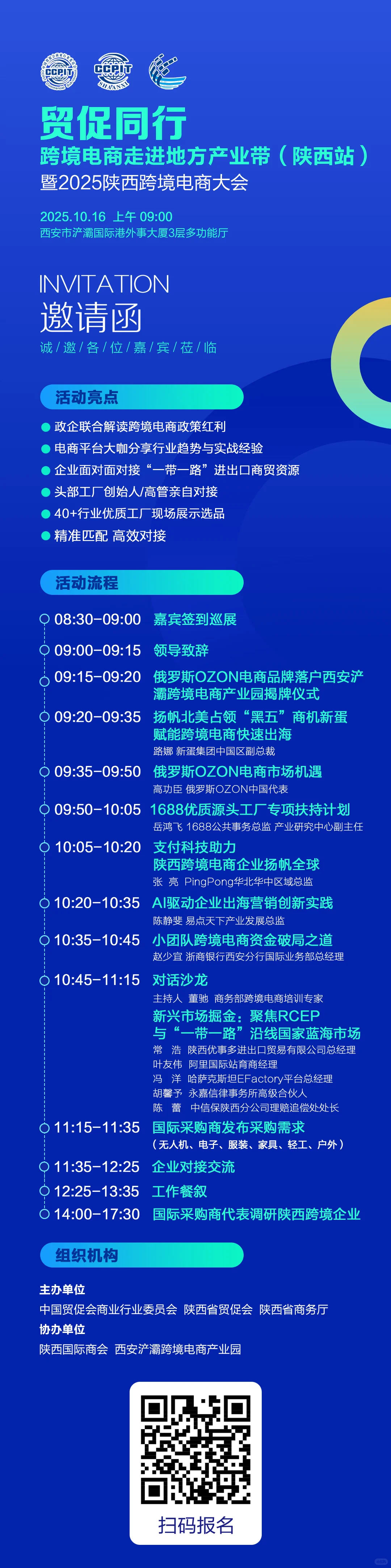 赶快报名！西安跨境电商大会10月16日开幕