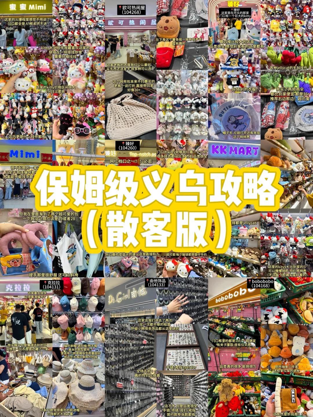 ?️没有人能空手走出义乌(附保姆级散客攻略