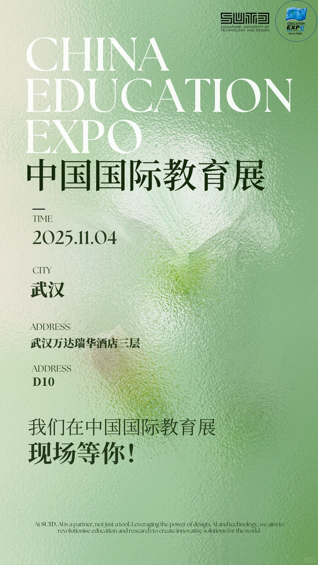 留学党必看！2025 中国国际教育展即将开启