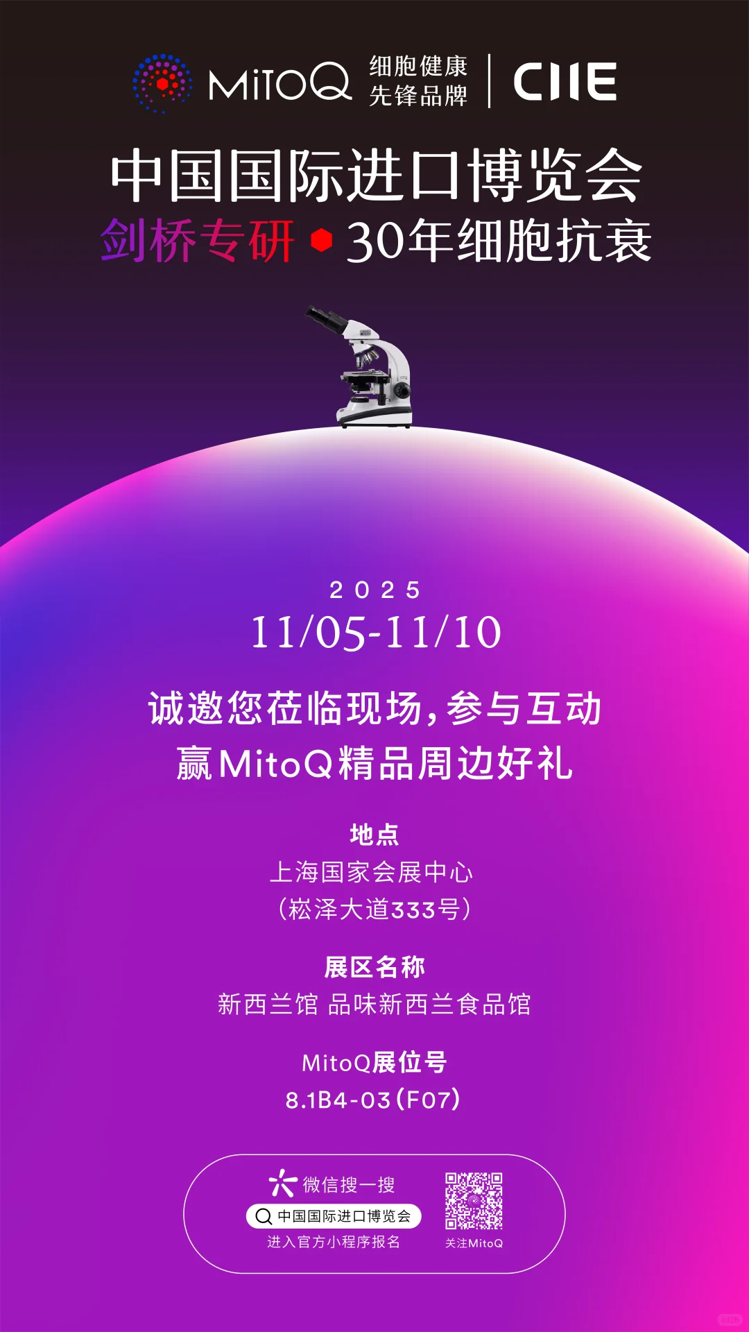 进博会邀请函 | 共同见证MitoQ科研新发现