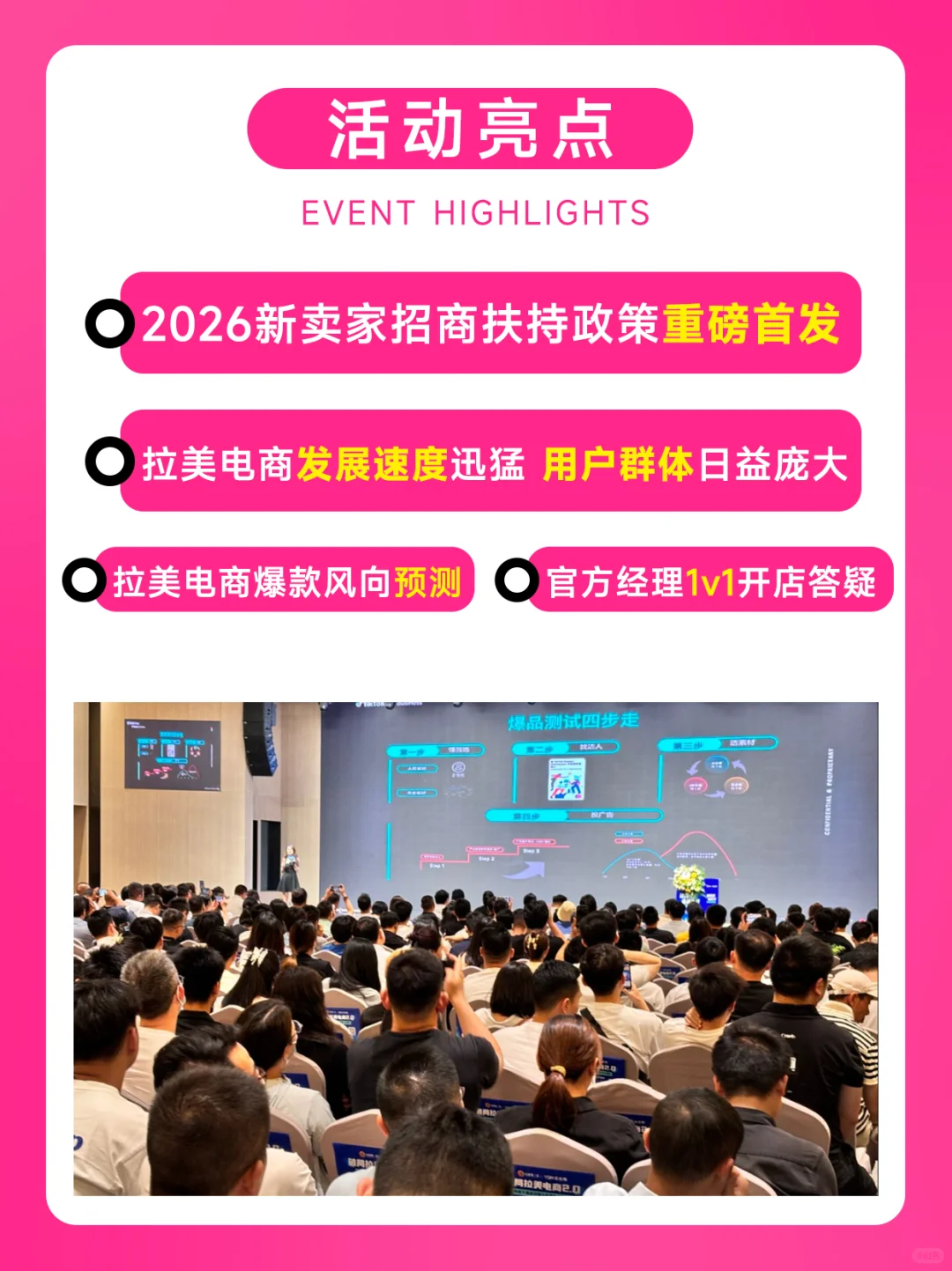 老板必看！美客多官方招商会武汉站太香了！