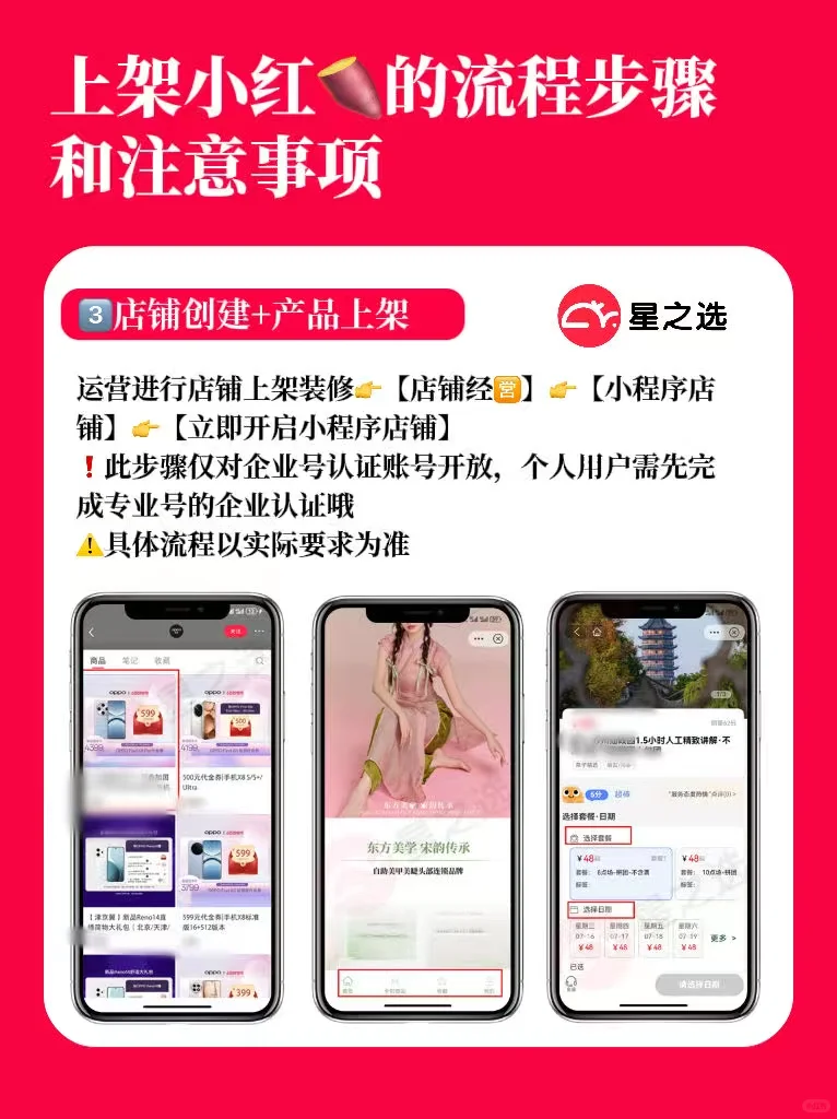 你知道吗❓其实小红书团购开通并不复杂的❗