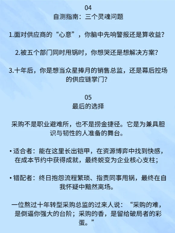 采购围城：什么样的人适合端这个“金饭碗”