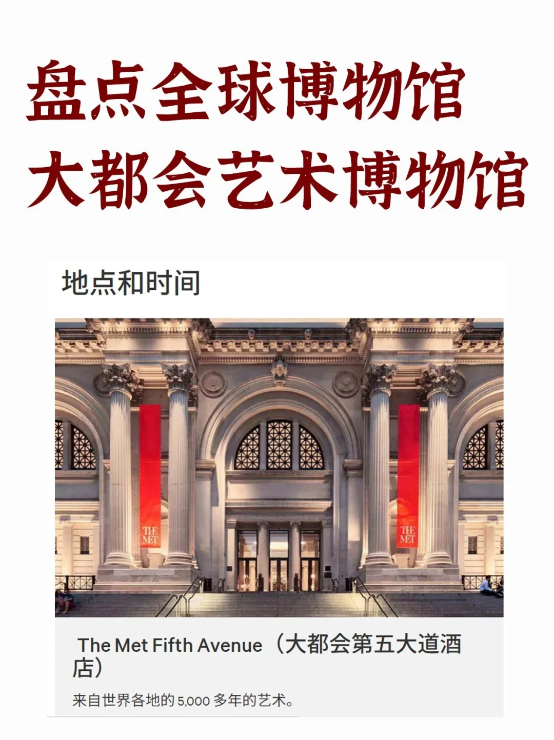 盘点全球博物馆：大都会艺术博物馆