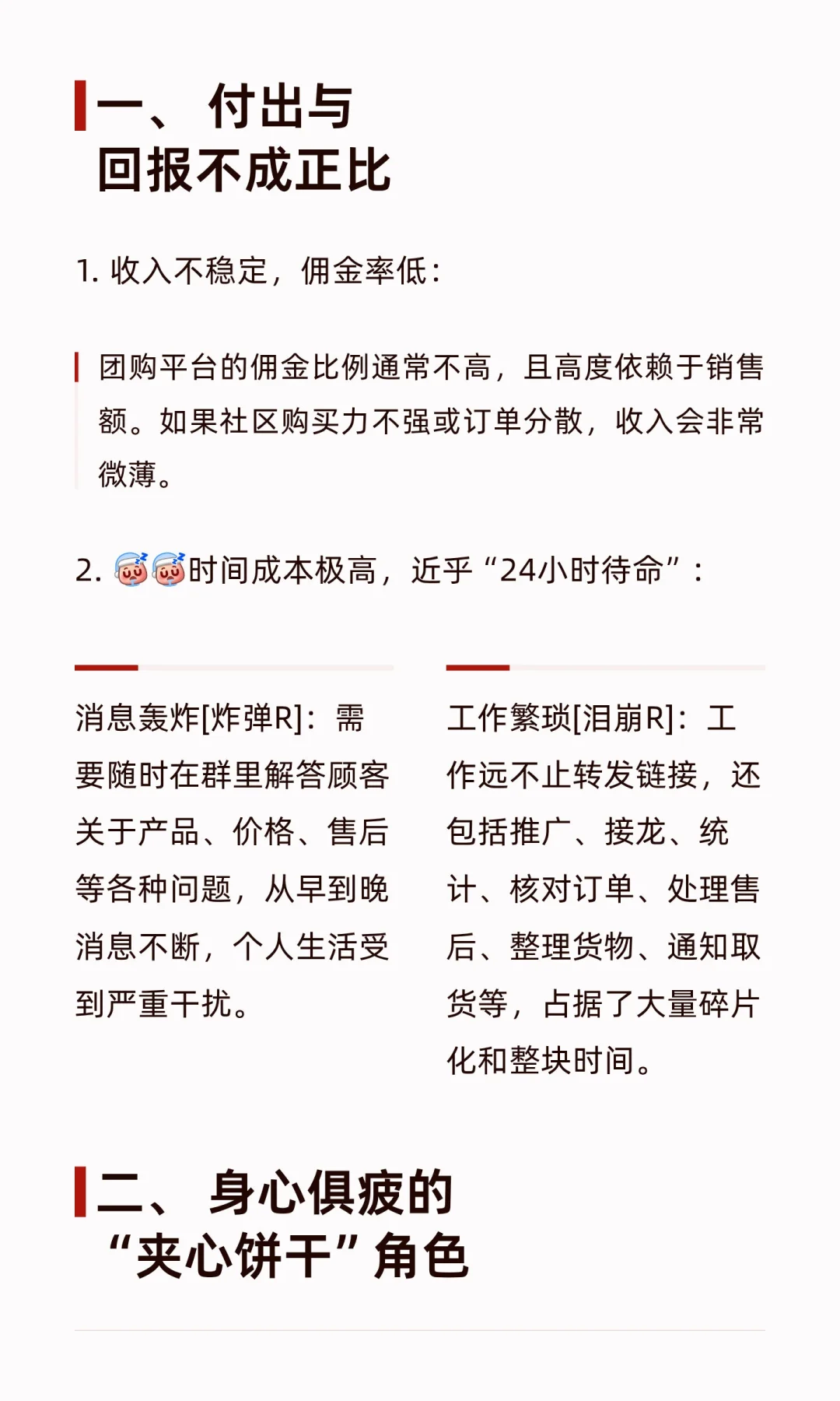 今日副业避雷——小区团购！