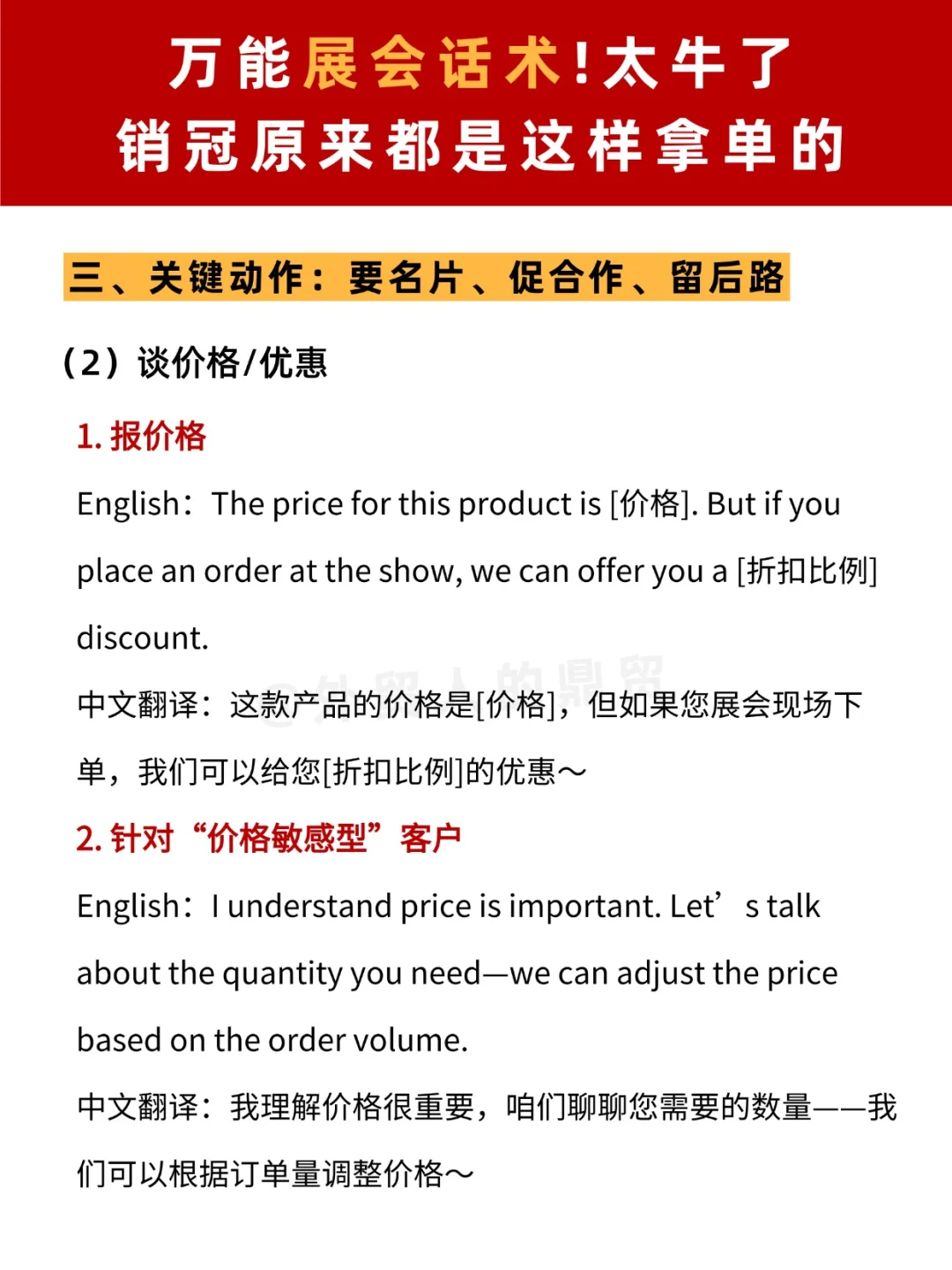 万能展会话术!别再只会说how are you了