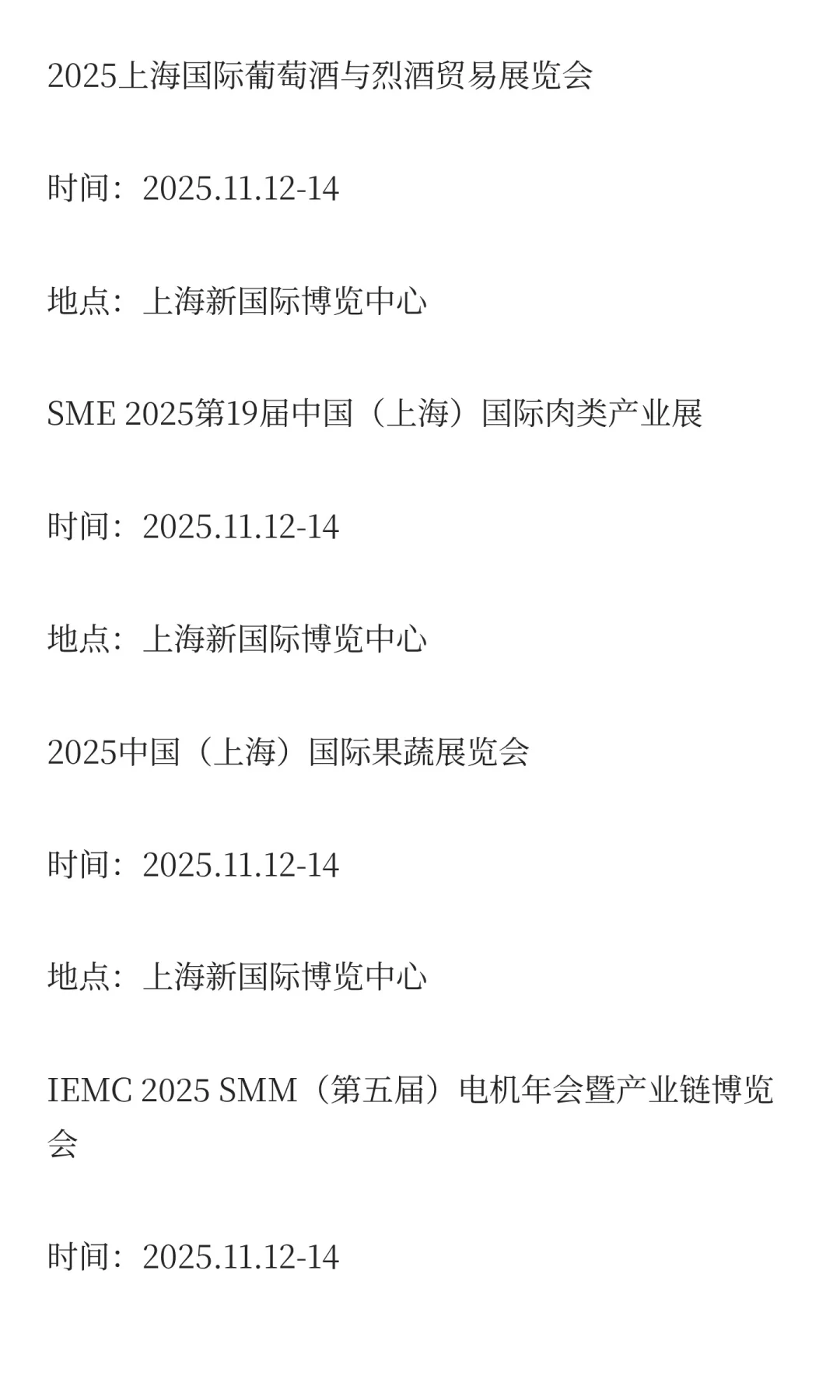 2025年11月展会排期完整版（上）