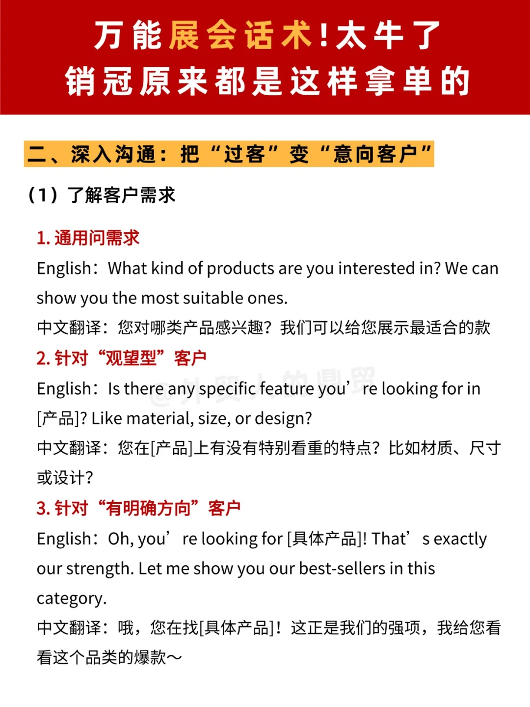 万能展会话术!别再只会说how are you了