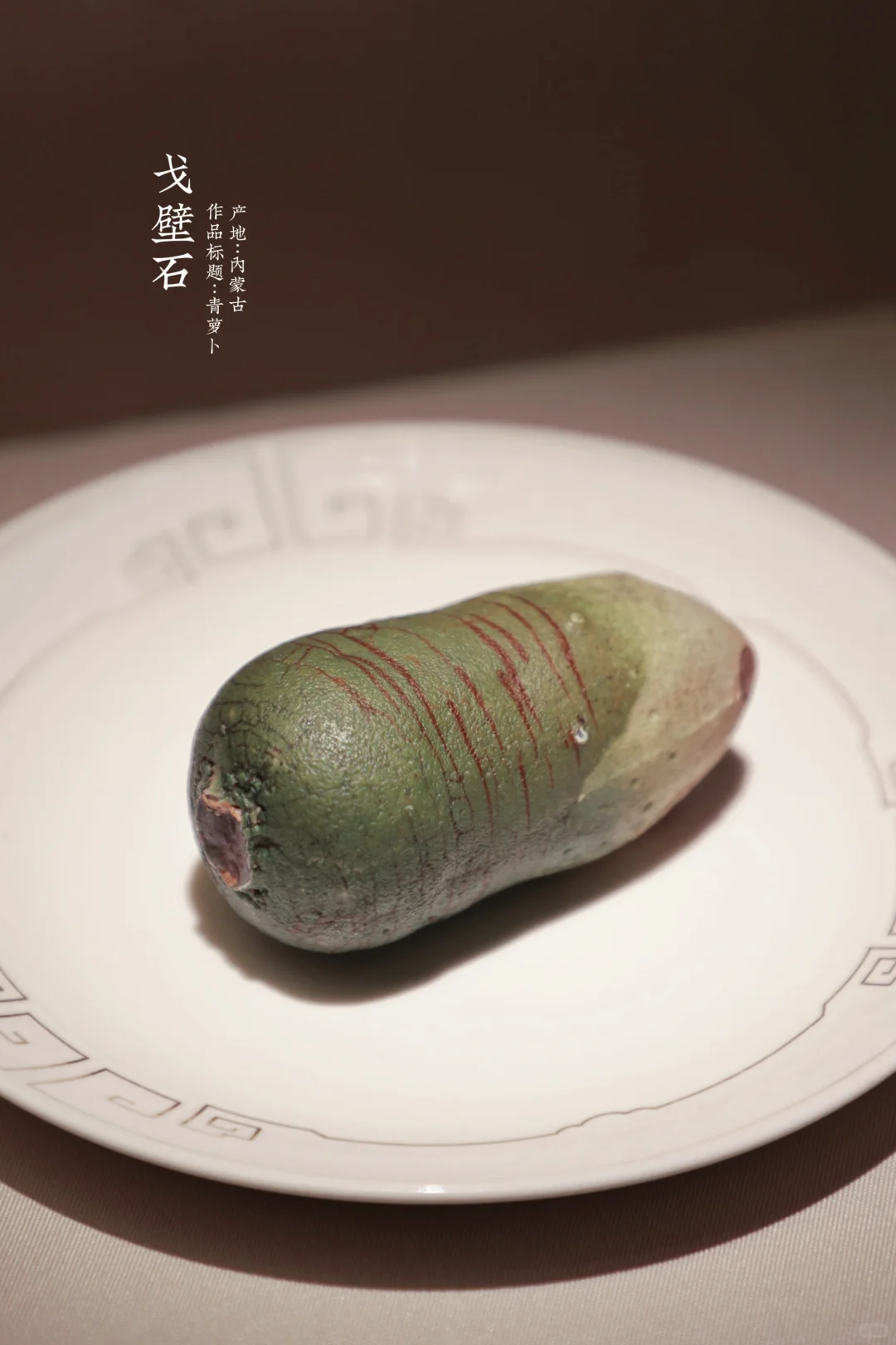 “我不是萝卜”