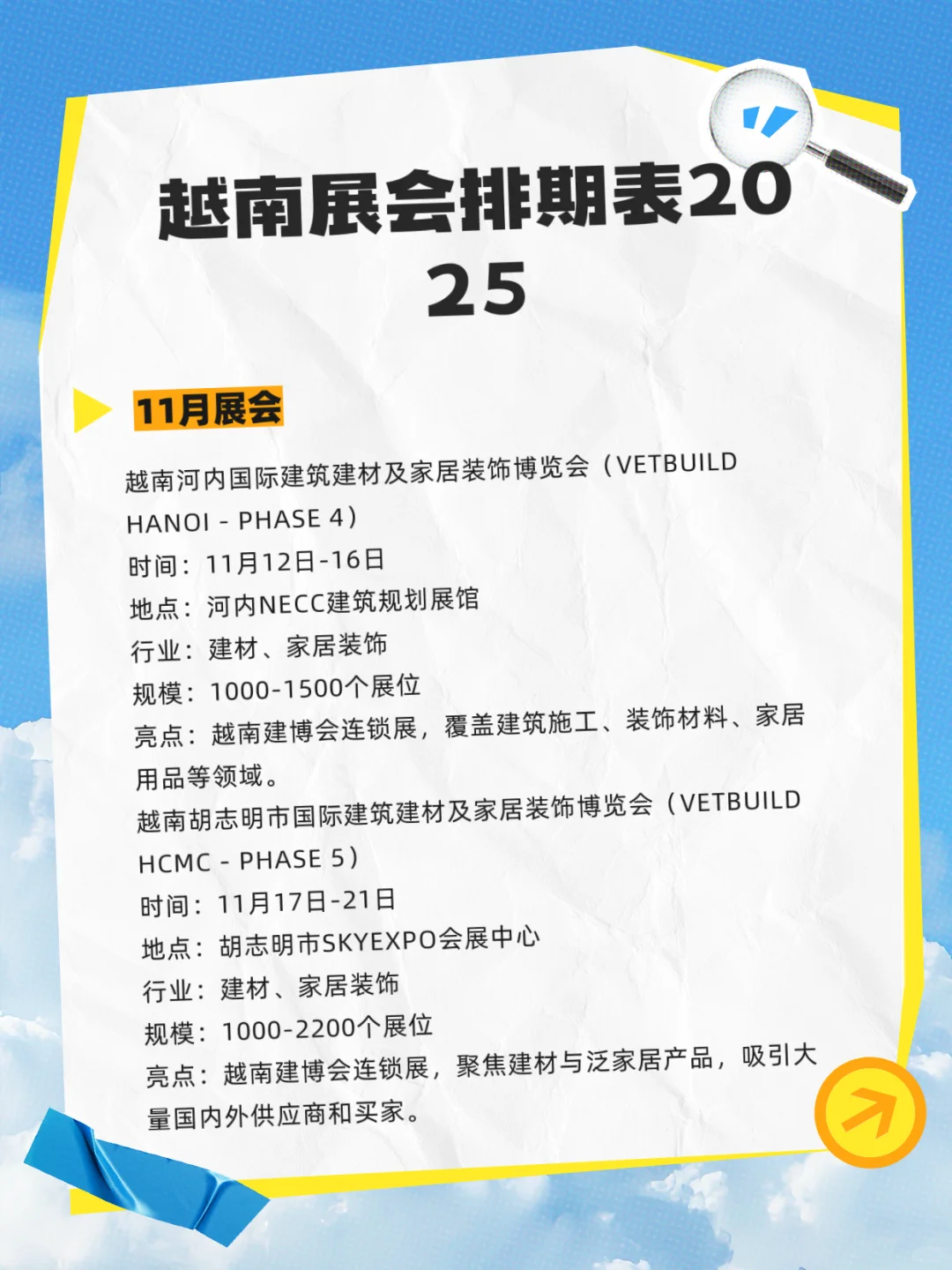 越南9月至12月展会排期表???