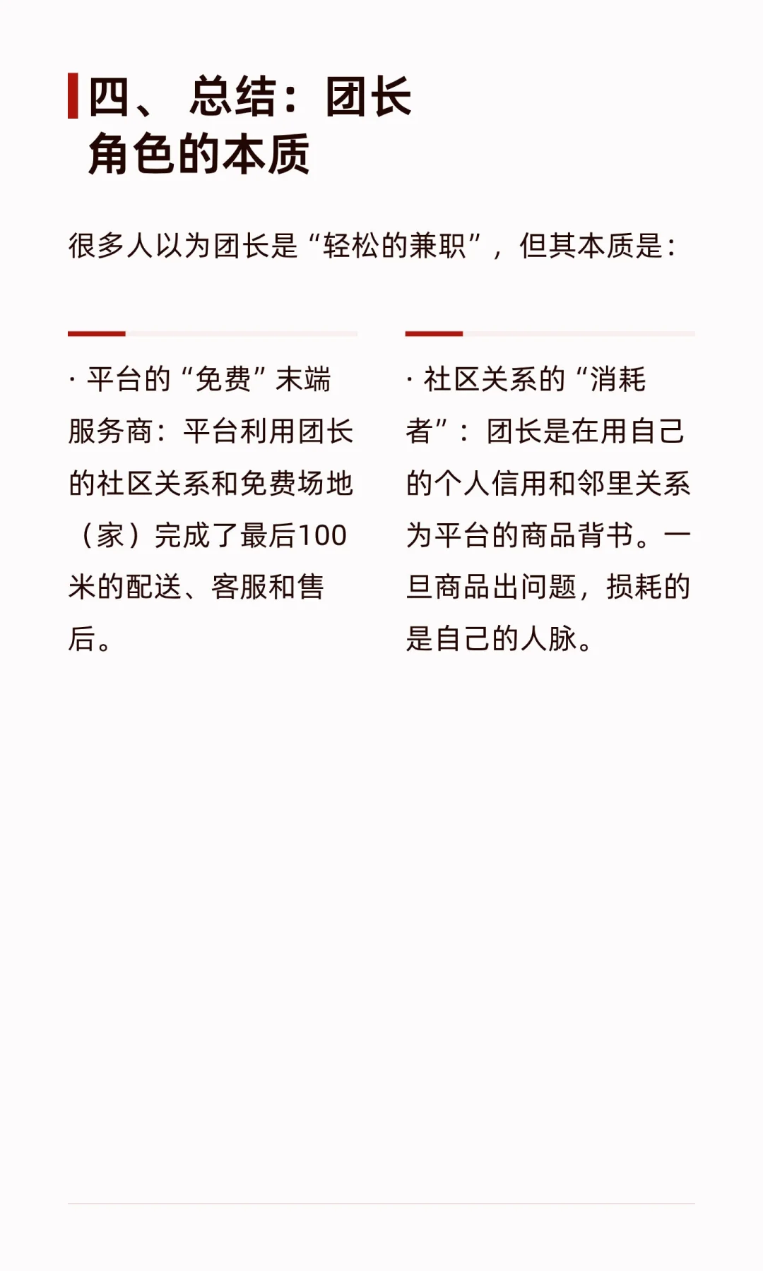 今日副业避雷——小区团购！
