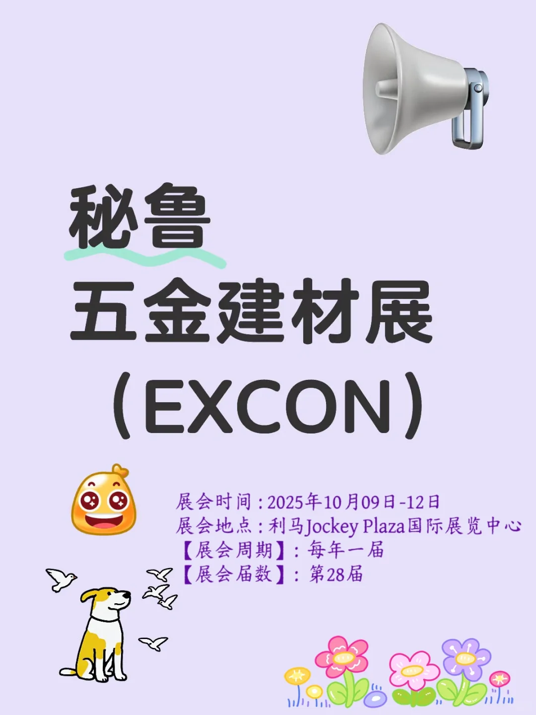 2025秘鲁五金建材展