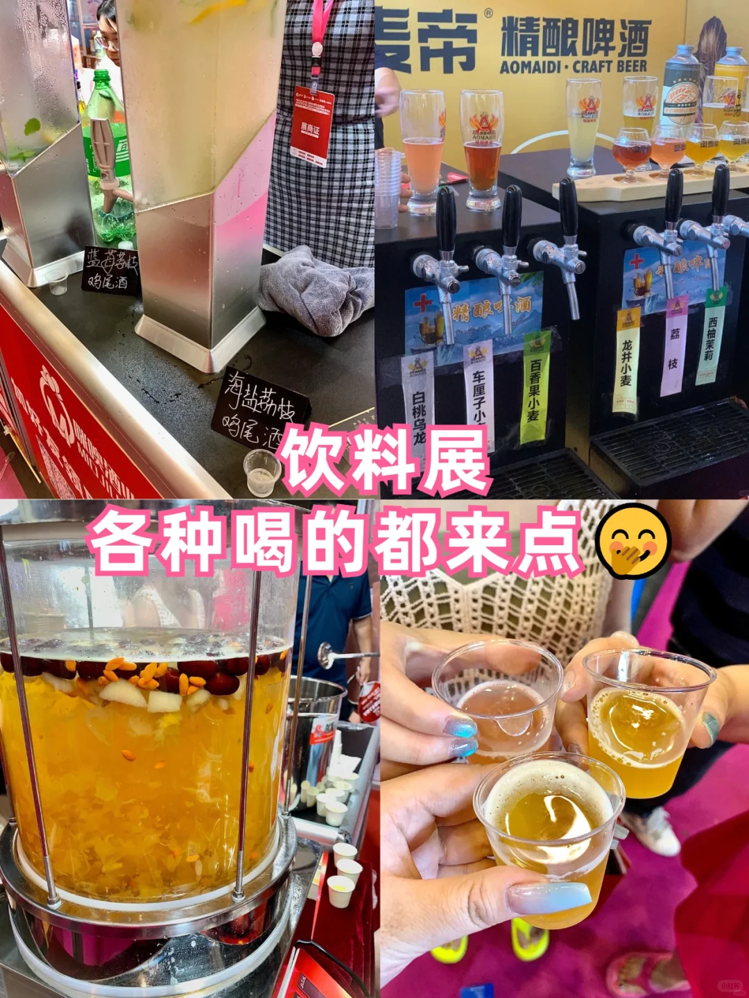 北京饮料展+餐食展来啦！免费门票蹭吃蹭喝