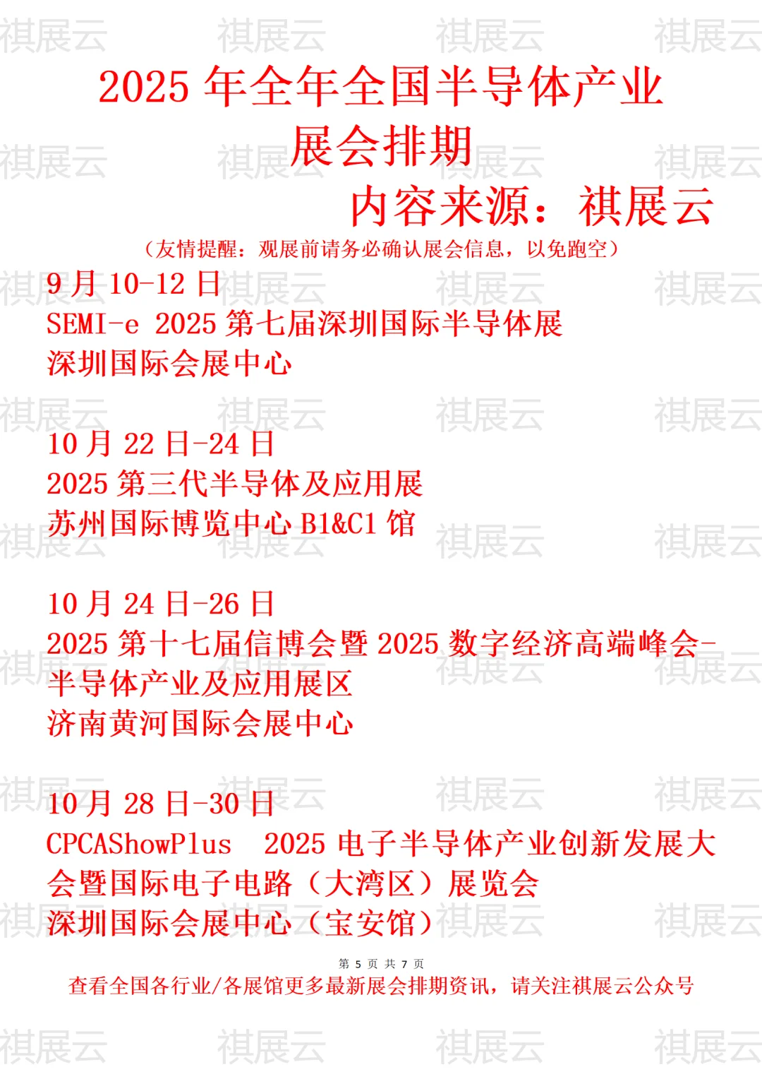 2025年下半年全国半导体产业展会排期